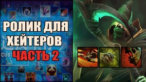 Вовремя переобулся на Некрофосе в кастом хиро хаос \ custom hero chaos