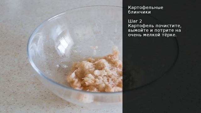 Картофельные блинчики . Рецепт от шеф повара Максима Григорьева