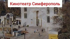 Симферополь. Фото и видео 1990-х
