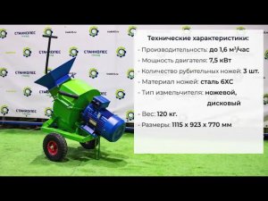 Рубительная машина дровосек ВХ350М (380 с колесами). Хотите купить: 8-913-007-54-84