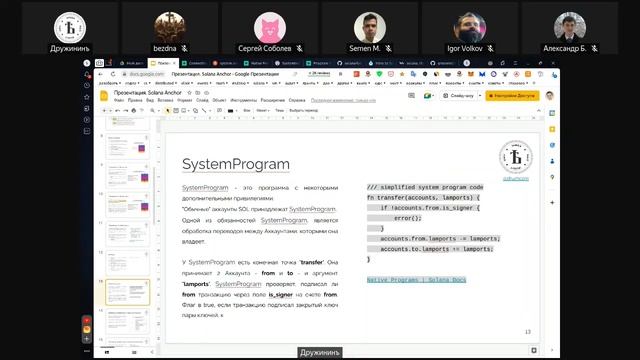 Курс Web3 разработчик. Solana и Anchor Framework