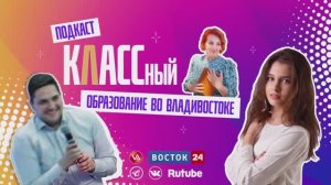 Выпуск 58. Владимир Сохненко, и.о. директора Департамента по делам молодежи Приморского края.