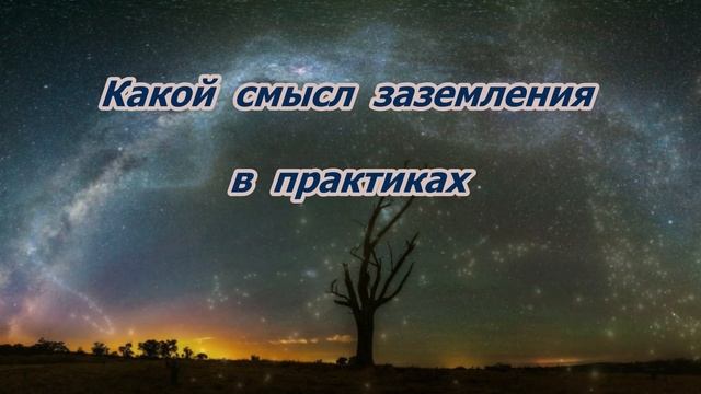 Смысл заземления в Кастанеде смотреть онлайн