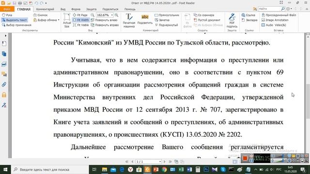 ТНС-энерго Тула. Ответ МВД РФ. Тула. 13.05.2020г. смотреть онлайн
