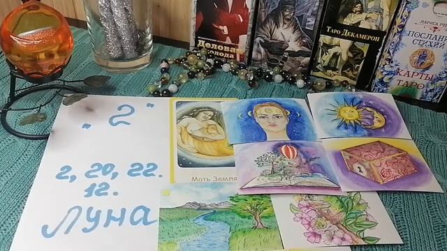 Число души 2 Луна