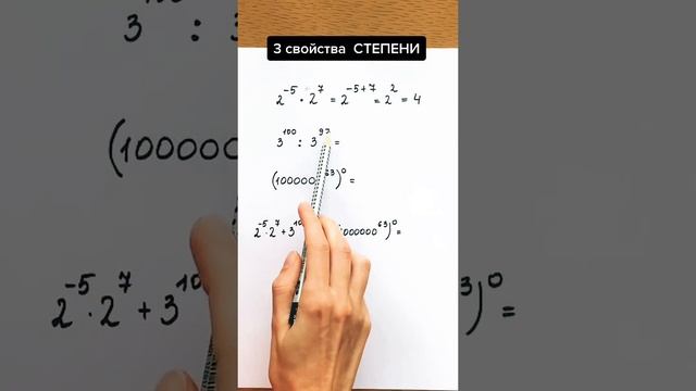 3 свойства степени⚡️ Что в последнем?? смотреть онлайн