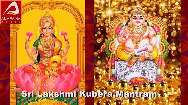 Sri Lakshmi Kubera Mantram Part 1 | Powerful Mantra for Wealth and Happiness | Alapana Music смотреть онлайн