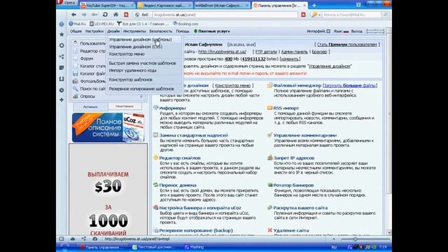 Как поменять Шапку на сайте ucoz