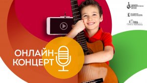 Онлайн концерт Дмитрия Вешнева (г. Москва)