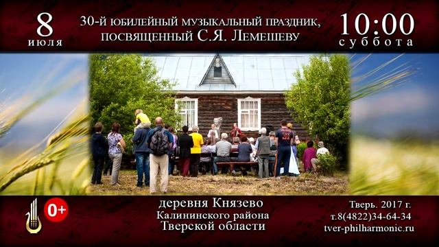 30 юбилейный музыкальный праздник, посвященный С.Я. Лемешеву. Дер. Князево смотреть онлайн