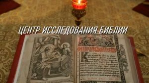 1. Происхождение Евангелий и их особенности. Толкование Библии. Толкование Нового Завета