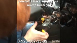Ремонт замка зажигания Kia Rio 2016 год попытка угона 89255073309