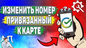 Как изменить номер телефона привязанный к карте в Сбербанке?