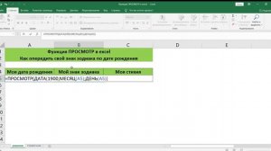ФУНКЦИЯ ПРОСМОТР В EXCEL // THE LOOKUP FUNCTION IN EXCEL