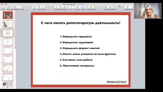 С чего начать репетиторскую деятельность