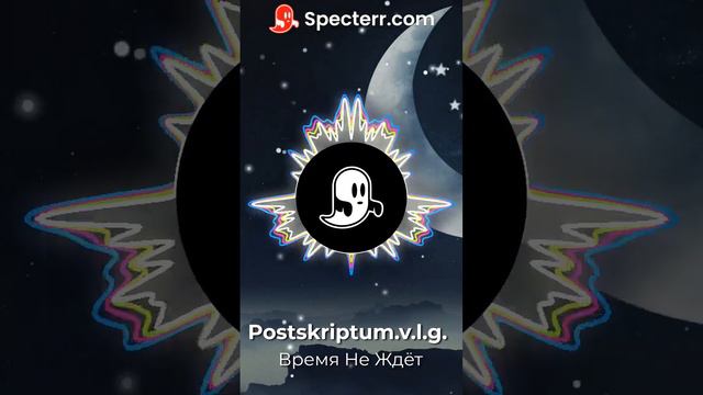 Postskriptum.v.l.g. - Время не ждет / Музыка / Песня / Музыка Моей Души смотреть онлайн