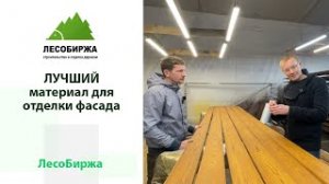 Какая термодоска лучше всего подходит для отделки фасада и почему