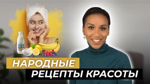 Омоложение, упругость и гладкость кожи// Съедобные маски????, с которыми согласна наука