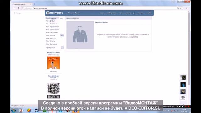 Баги вк , как поставить влюблен в администрацию или администратора смотреть онлайн