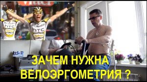 Велоэргометрия. ЭКГ с нагрузкой. Стресс-тест.