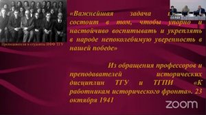 II Научная конференция «Великая Отечественная война. Победа и Наука» 12.05.2021 часть 2