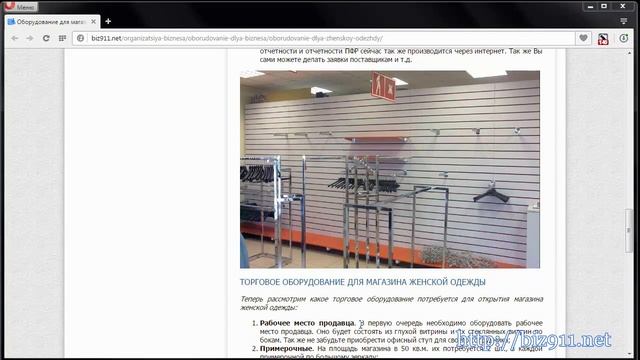 Оборудование для магазина женской одежды