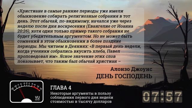 2-04 Аргументы в пользу соблюдения первого дня недели | А.Джоунс | ДЕНЬ ГОСПОДЕНЬ | АудиоКнига смотреть онлайн