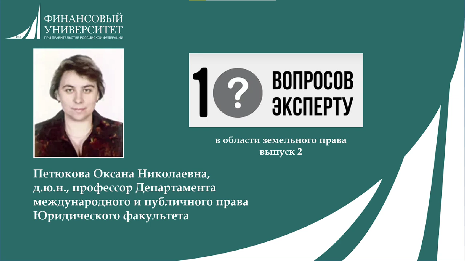 10 вопросов эксперту в области земельного права. Выпуск 5