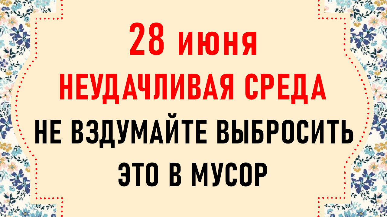 Праздник 28 апреля 2024.