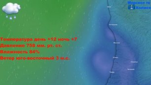 Прогноз погоды в городе Холмск на 23 мая 2022 года.mp4