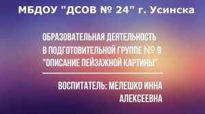 ОД в группе № 9.avi