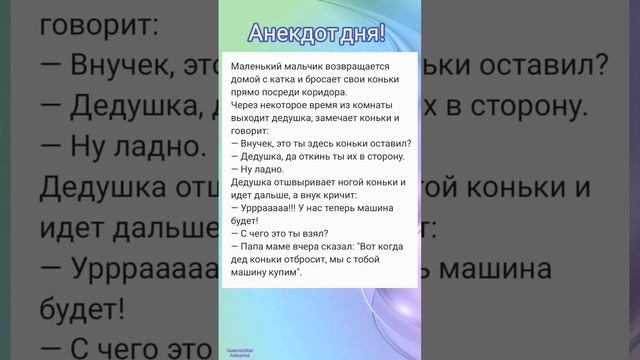 История про ? Новую машину и деда откинувшего коньки! ? Анекдот!