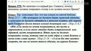 579.  Почему  женщина должна покрывать голову?