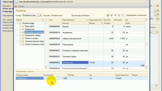 Оказание услуг смотреть онлайн