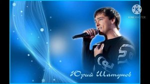 А лето цвета "Юрий Шатунов""