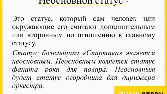 главный статус это