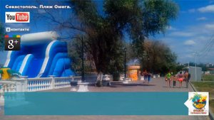 Отдых в Севастополе. Пляж Омега. Как добраться?