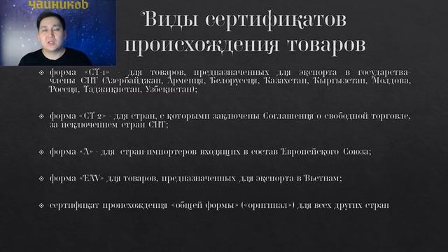 Сертификат происхождения товара