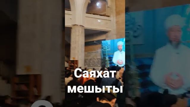 Саяхат мешіты Алматы махмуджан