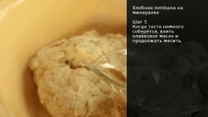 Хлебная лепёшка на минералке . Рецепт от шеф повара Максима Григорьева