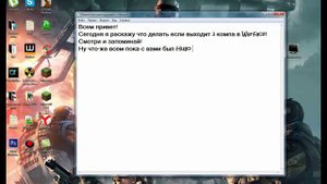 Что делать если в Warface вылезает 3 компа