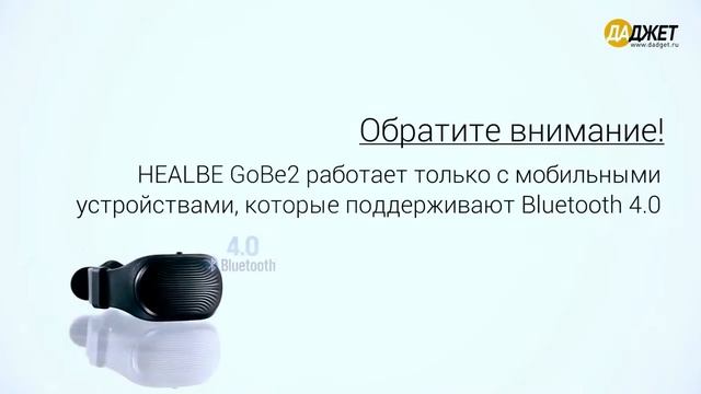 Как работает HEALBE GoBe2 смотреть онлайн