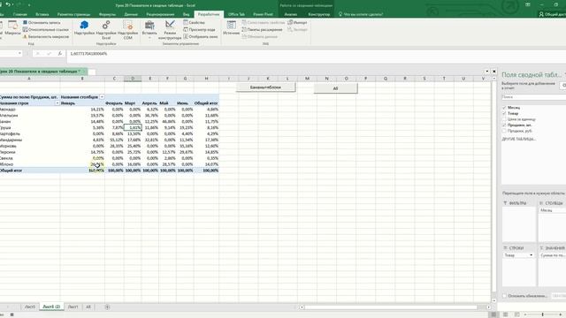 Дополнительные вычисления в сводной таблице Excel (макросы)