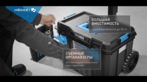 HT7G501 - ЯЩИК ДЛЯ ИНСТРУМЕНТОВ НА КОЛЕСАХ