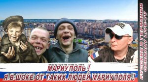 МАРИУПОЛЬ ! Я В ШОКЕ ОТ ТАКИХ ЛЮДЕЙ МАРИУПОЛЯ  !