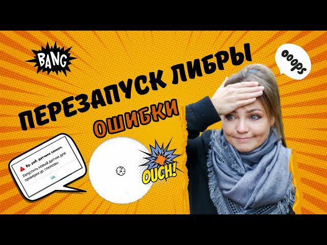 Датчик freestyle libre 3. Как продлить срок либры. Фристайл либеро. Как продлить срок либры. Как продлить срок либры.