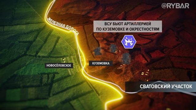 Позиционные бои на Сватовском участке фронта: продвижение к западу от Куземовки