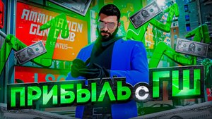 ПРИБЫЛЬ С ГАН ШОПА, БИЗНЕС В ГТА 5 РП , ЗАРАБОТОК НА БП ЛАЙФ ХАКИ В GTA 5 RP MAJESTIC