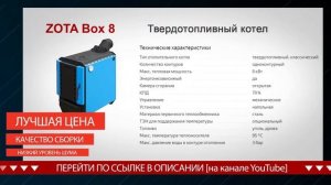 Твердотопливный котел Зота отзывы
