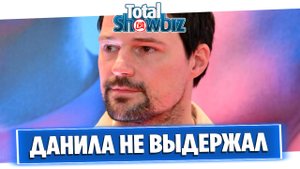 Данила Козловский покинул Россию после скандала с Бородиным
